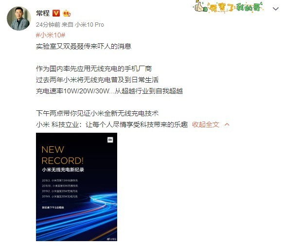 小米即將發(fā)布無(wú)線充電新紀(jì)錄