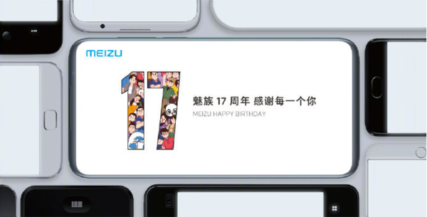 魅族17行將發(fā)布