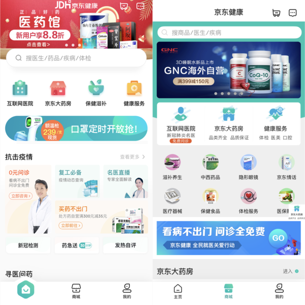 京東健康A(chǔ)pp iOS版頁面