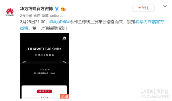 3.26晚21點(diǎn)不見(jiàn)不散 華為P40系列正式進(jìn)入發(fā)布倒計(jì)時(shí)