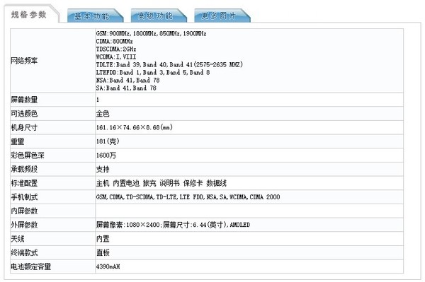 疑似vivo S6入網(wǎng)工信部