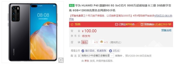 傳華為P40系列預(yù)售量已打破130萬！Pro版更受歡迎
