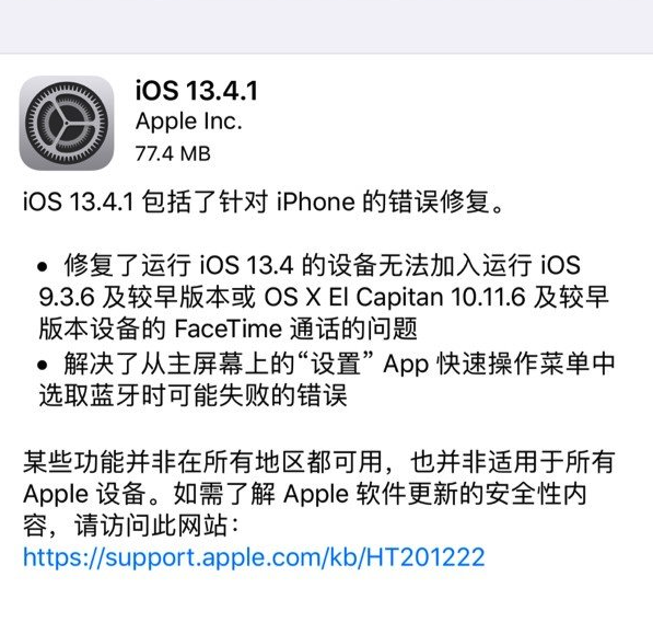 iOS 13.4.1發(fā)布