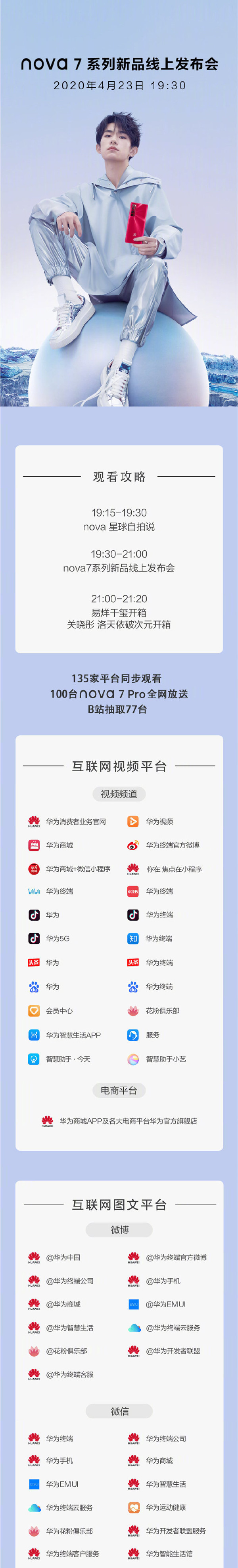 華為nova7系列新品線上發(fā)布會(huì)