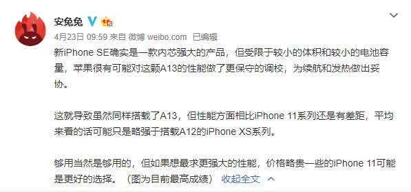 iPhone SE功能怎么？A13仿生配3GB內(nèi)存跑分近50萬