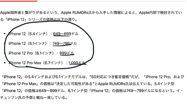 iPhone 12系列價格就這么曝光了？最低只要約4600元