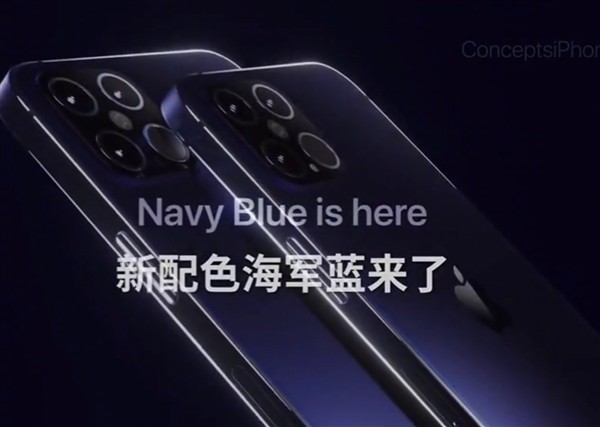 iPhone 12“海軍藍(lán)”配色登上熱搜：外觀設(shè)計(jì)要大改？